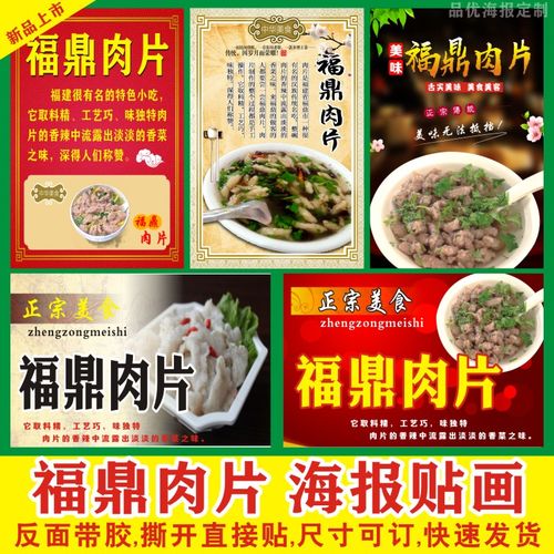 冲钻热卖福鼎肉片广告贴纸餐厅小吃早餐店海报设计制作墙贴画定制