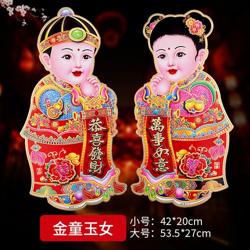 春节年货装饰立体财神爷贴画创意财神到贴纸 门神【金童玉女】恭喜