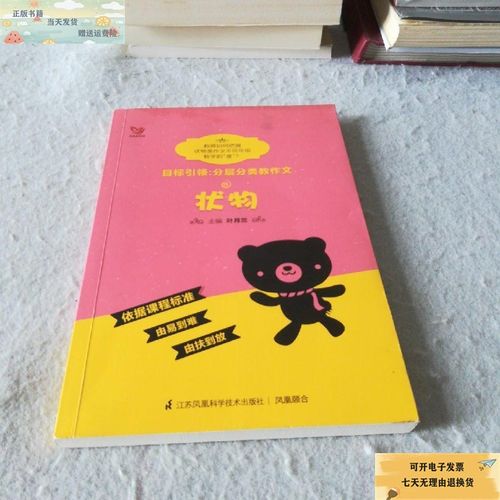【二手9成新】目标引领:分层分类教作文 状物 /叶月兰