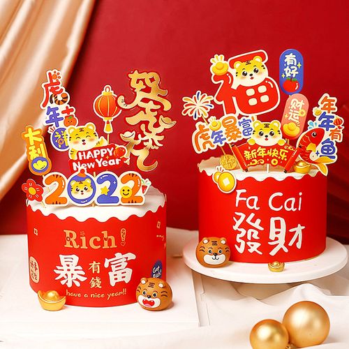 新年烘焙蛋糕装饰2022发财暴富蛋糕围边虎年快乐插牌跨年蛋糕装饰