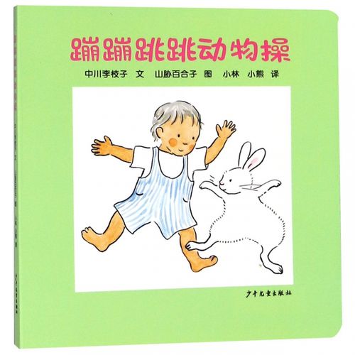 蹦蹦跳跳动物操