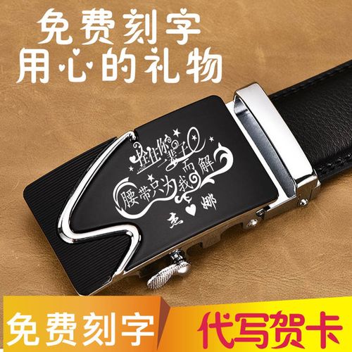 刻字皮带男款真皮私人订制裤腰带送老公男生男朋友生日情人节礼物