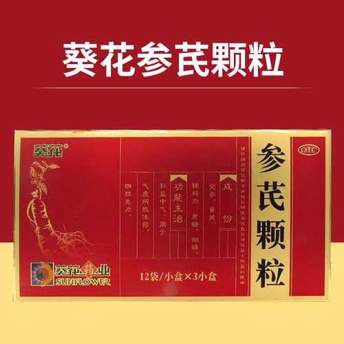 葵花 参芪颗粒36袋[12袋/盒*3盒]补气养血贫血体虚四肢无力康复