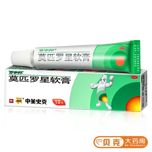 百多邦莫匹罗星软膏10g抗菌消炎毛囊炎外用祛痘皮肤湿疹杀菌感染
