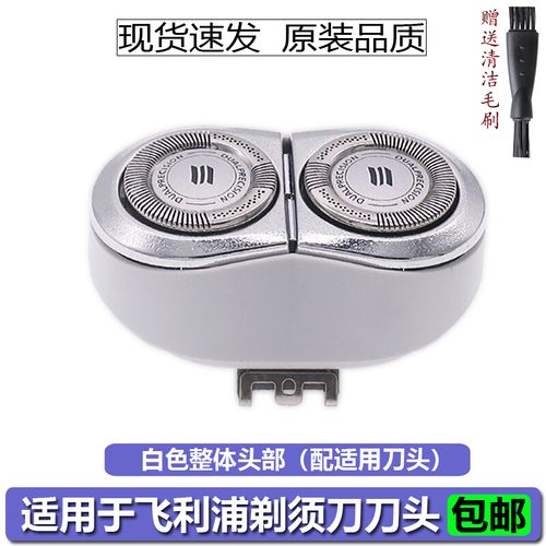 飞利浦电动剃须hq6095 hq9070 hq9080 hq9090 hq6076配件 白色整体