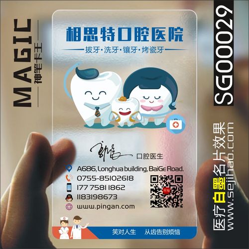 医疗牙科牙医口腔科门诊医院牙齿美容医拔牙名片设计定制做ksg00029