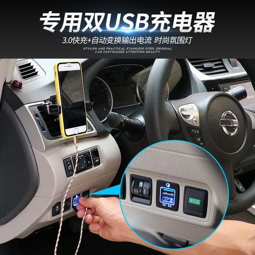2022款经典轩逸专用车载充电器快充12-16-19-21款新轩逸改装多功能usb