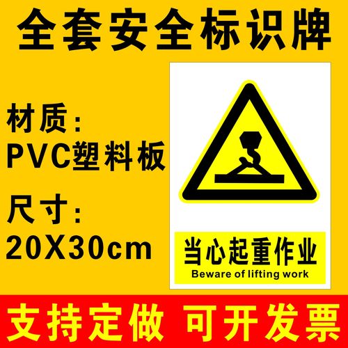 当心起重作业标识牌警示牌提示牌安全标识牌警告标志建筑工地车间工厂