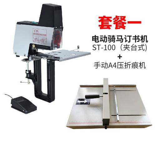 新品雷盛st-100重型电动订书机多功能全自动骑马钉装订机a3中缝订