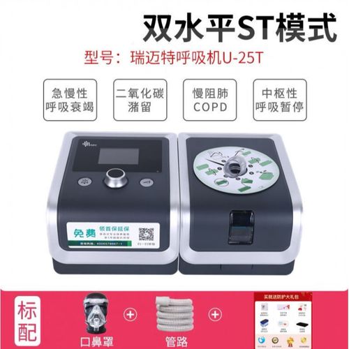 【门店送货上门 教学】瑞迈特 呼吸机u-25t双水平家用医用呼吸机器慢