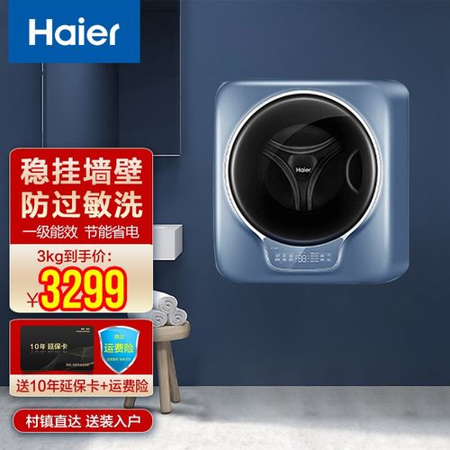海尔壁挂式滚筒洗衣机 3公斤小型迷你智能变频全自动 家用儿童婴儿