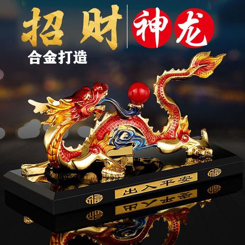 中国龙车载摆件汽车香水座合金保平安车内饰品创意男 发财龙(合金红色