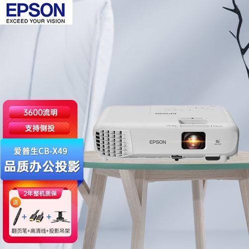 爱普生(epson)cb-x49投影仪办公家用 商务会议 教育培训便携投影机 cb