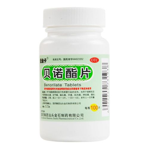 金迪卡 贝诺酯片 0.5g*100片 普通或流行感冒发热头痛关节痛痛经