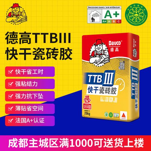德高瓷砖胶ttb1型2型3型大理石胶粉玻化砖专用地砖上墙大砖粘合剂
