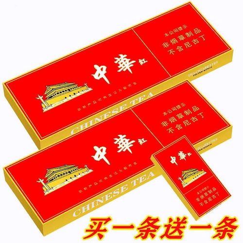 华子一条升级中华红茶烟细支男女士茶烟戒烟产品无尼古丁包邮