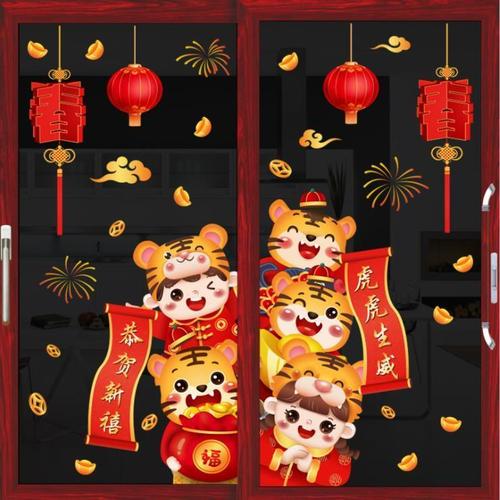 2022虎年新年墙贴纸画防水玻璃门橱窗元旦春节过年的贴画中式店铺【2