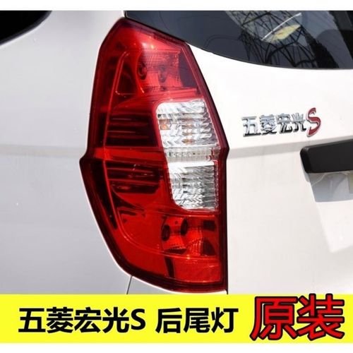 五菱宏光后尾灯总成宏光s尾灯后灯罩后车灯后左右组合灯总成原厂