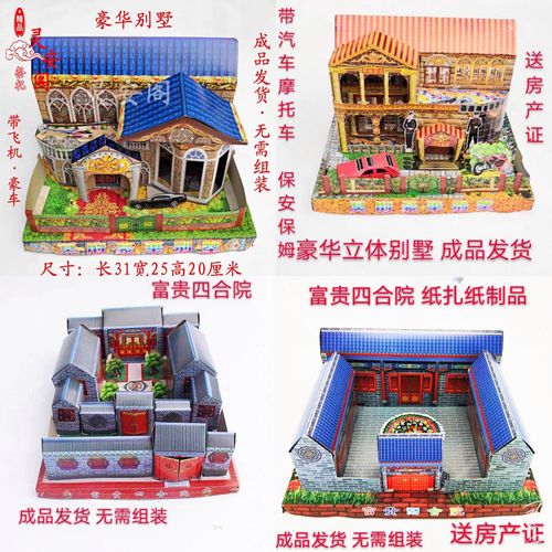 冥府大号四合院别墅纸扎纸制品灵屋烧七周年忌日烧纸清明祭祀用品