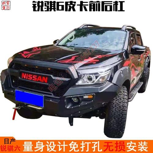 使用于日产锐骐6皮卡越野版改装竞技杠保险防撞杠前护杠后杠 包邮