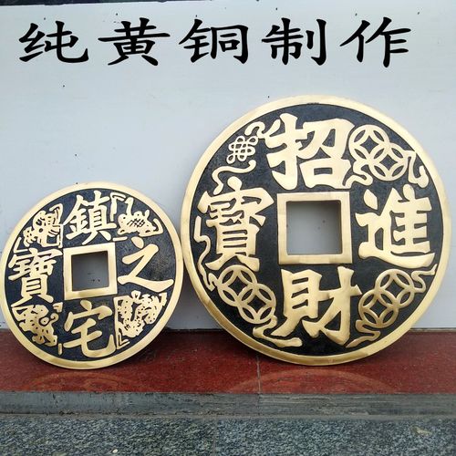 包邮黄铜镇宅之宝铜钱招财进宝铜钱摆件居装饰品精品
