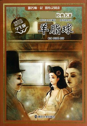 羊脂球(学生版)/经典名著