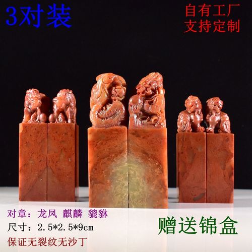 寿山石印章纂刻石料印章石 寿山石印章对章龙凤貔貅麒麟金石篆刻礼品
