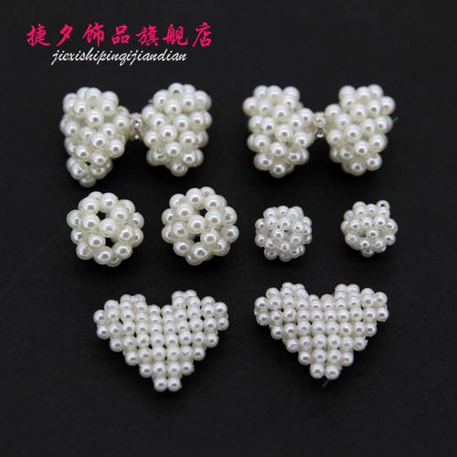 饰品配件 diy手工 串珠材料 仿珍珠手工编织珍珠球 蝴蝶结 桃心