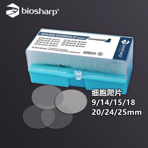 biosharp白鲨 细胞爬片直径9/14/15/18/20/25mm无菌适用于6/12/24/48