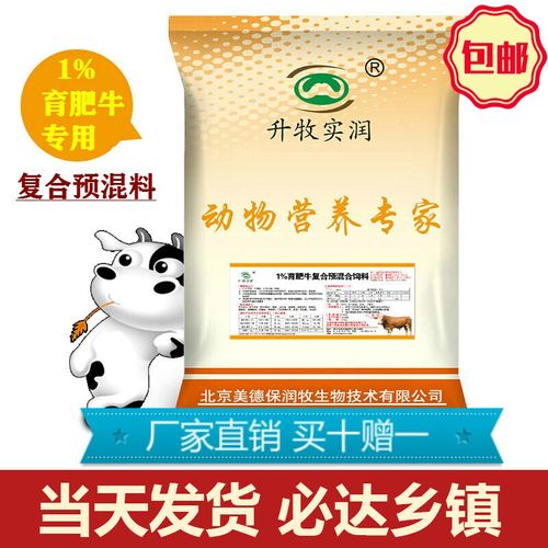 1%育肥牛肉牛复合预混料牛预混料饲料育肥牛预混料牛饲料育肥催肥促