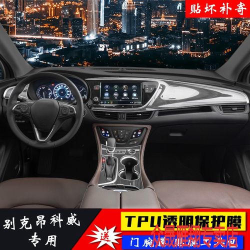 适用19-21款别克昂科威内饰膜中控排挡tpu透明隐形保护贴膜改装