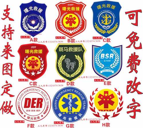 曙光救援队反光磁性车贴道路应急蓝天斑马益民救援队斑马反光贴纸