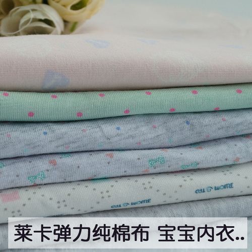 纯棉宝宝布料全棉弹力莱卡针织面料 婴儿内衣t桖短袖汗衫布料批发