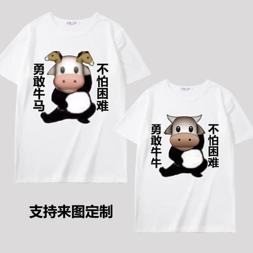 勇敢牛牛马不怕困难短袖男t恤女恶搞衣服搞笑emoji表情抖音情侣装
