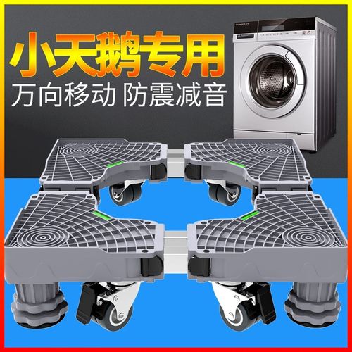 洗衣机底座托架移动滑轮置物支架滚筒小天鹅tg100v62ads5通用脚架