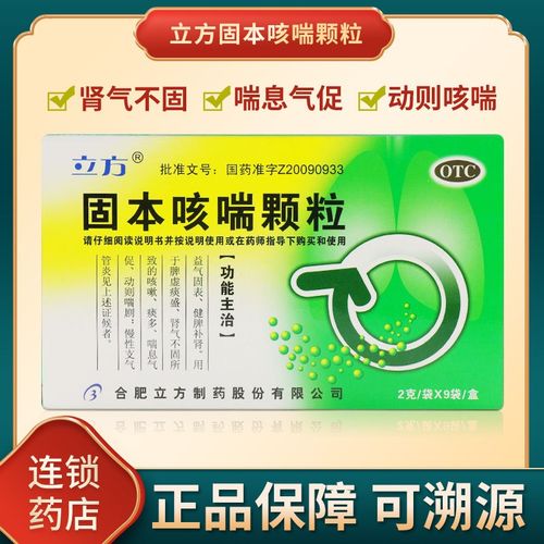 立方 固本咳喘颗粒 2g*9袋 肾气不固所致的咳嗽痰多 3盒优惠装