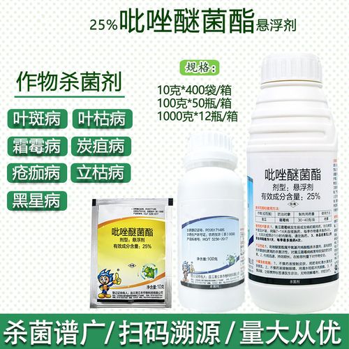 立本康艳25%吡唑醚菌酯霜霉病小麦草莓黄瓜炭疽白粉病农药杀菌剂 100g