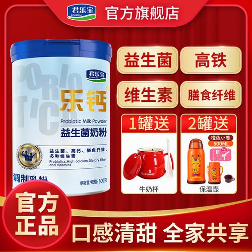 君乐宝奶粉乐钙益生菌钙铁锌成长儿童青少年中年成人奶粉高钙800g
