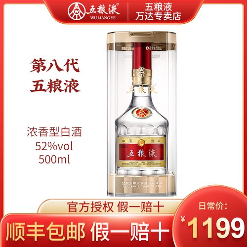 52度五粮液第八代五粮液8代普五浓香型高度白酒单瓶500ml