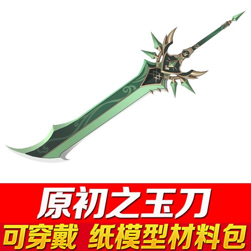 狼的末路cos 狼的末路原神双手剑合集可手持迪卢克爱奇幻3d纸模型