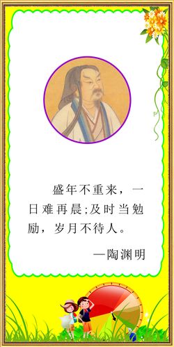 760海报印制展板写真喷绘496学校园名人名言标语头像挂图陶渊明