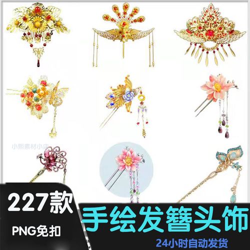 p168精美发簪手绘发簪设计头饰首饰png免扣素材古代美女头饰图片