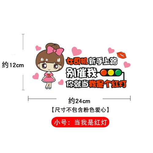 恶搞车贴搞笑实习期女司机车贴新手上路请多关照提示搞笑2022网红汽车