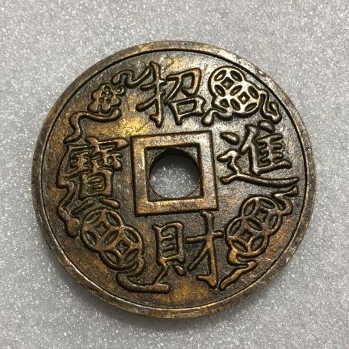 铜钱古币收藏 招财进宝背镇宅之宝方孔花钱厌胜钱 包浆老道钱币