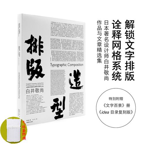 白井敬尚:从国际主义风格到古典样式再到idea 日本著名设计师白井敬尚