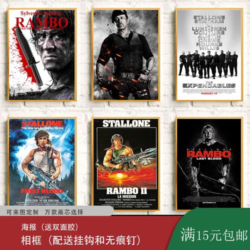 第一滴血/敢死队 兰博史泰龙电影海报肌肉硬汉装饰挂画有框画墙贴