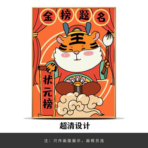 老虎手绘填充油彩画虎年填色画 金榜题名 黑色外框(内框 外框)免组装