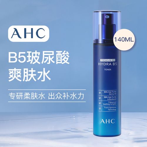 韩国ahc单瓶玻尿酸b5爽肤水蓝啵啵补水保湿柔肤水深层补水清爽