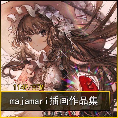 p站画师majamari 插画作品集 二次元可爱少女 美术临摹绘画素材
