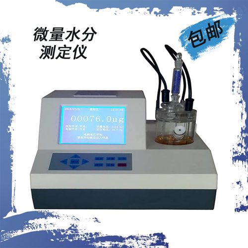 ztws2000微量水分测定仪微水分析仪/水分含量测定法(库仑法)包.